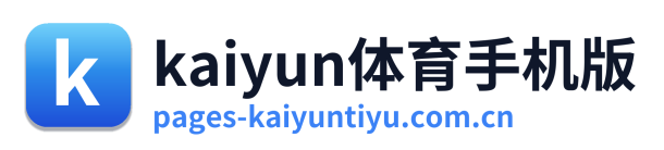 kaiyun体育手机版